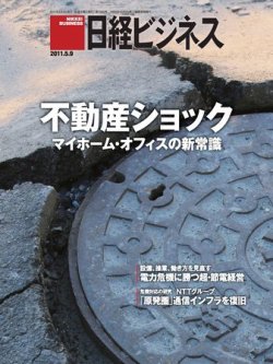 日経ビジネス 2011年05月09日発売号 表紙