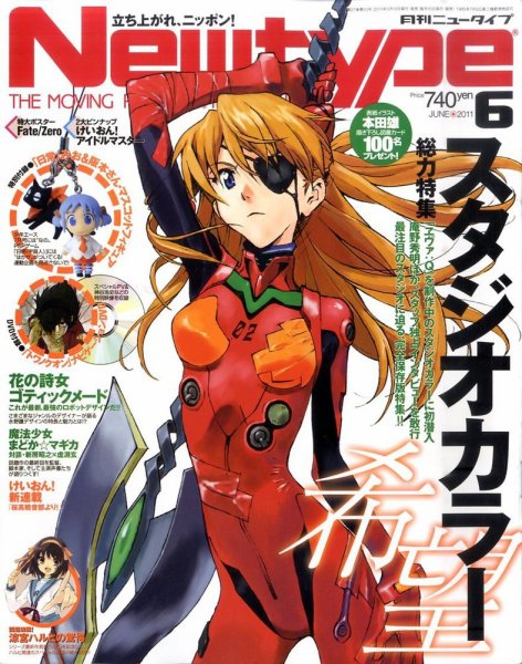 Newtype (ニュータイプ) 6月号 (発売日2011年05月10日) | 雑誌/定期