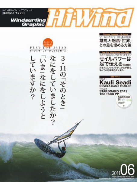 Hi Wind (ハイウィンド) 2011年6月号 (発売日2011年05月10日) 表紙