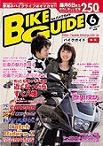 バイクガイド東海版 6月号 (発売日2011年05月06日) 表紙
