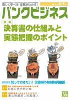 バンクビジネス 5月1日号 (発売日2011年04月20日) 表紙