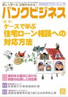 バンクビジネス 5月15日号 (発売日2011年05月06日) 表紙