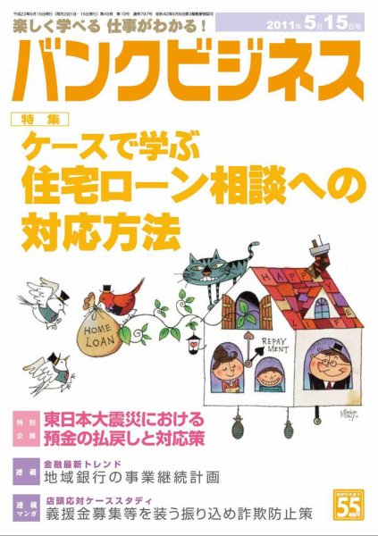 バンクビジネス 5月15日号 (発売日2011年05月06日) 表紙