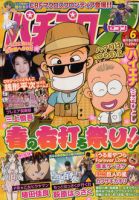 パチプロ7 6月号 (発売日2011年05月09日) 表紙
