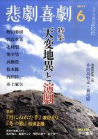 悲劇喜劇 6月号 (発売日2011年05月07日) 表紙