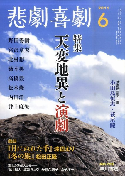 悲劇喜劇 6月号 (発売日2011年05月07日) 表紙