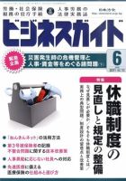 ビジネスガイド 6月号 (発売日2011年05月10日) 表紙
