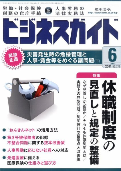 ビジネスガイド 6月号 (発売日2011年05月10日) 表紙
