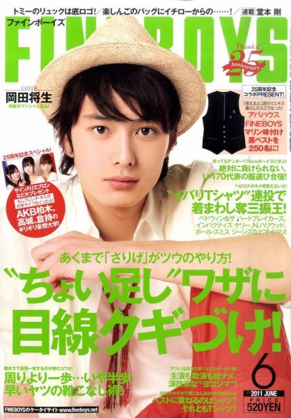 FINEBOYS（ファインボーイズ） 6月号 (発売日2011年05月10日) 表紙