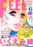 フィールヤング 6月号 表紙