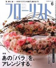 フローリスト 6月号 (発売日2011年05月07日) 表紙
