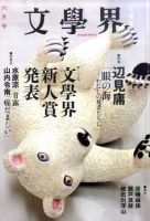 文学界 6月号 表紙