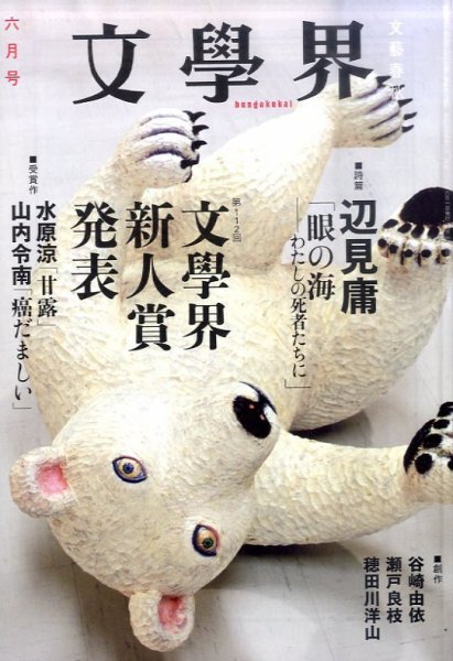 文学界 6月号 (発売日2011年05月07日) 表紙