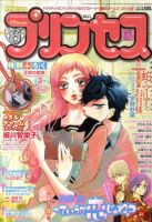 プリンセス 6月号 表紙