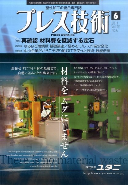 プレス技術 6月号 (発売日2011年05月07日) 表紙