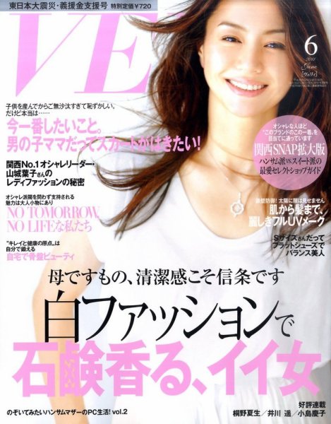 VERY（ヴェリイ） 6月号 (発売日2011年05月07日) 表紙