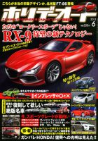 ホリデーオート 2011/06 (発売日2011年05月10日) 表紙
