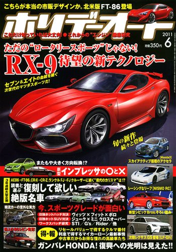 ホリデーオート 2011/06 (発売日2011年05月10日) 表紙