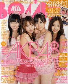 BOMB（ボム） 6月号 (発売日2011年05月09日) 表紙