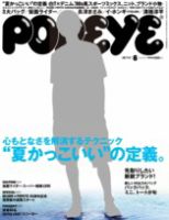 POPEYE（ポパイ）のバックナンバー (4ページ目 45件表示) | 雑誌