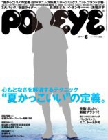 POPEYE（ポパイ） No.201106 (発売日2011年05月10日) 表紙