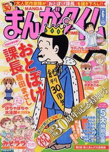 まんがタイム 6月号 (発売日2011年05月07日) 表紙