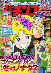 漫画パチンコ777 6月号 (発売日2011年05月02日) 表紙