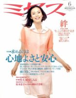 ミセス 6月号 (発売日2011年05月07日) 表紙