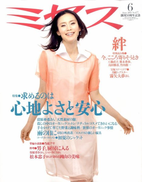 ミセス 6月号 (発売日2011年05月07日) 表紙
