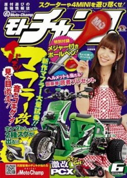 モトチャンプ 2011年6月号 (発売日2011年05月06日) 表紙