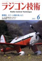 ラジコン技術 6月号 (発売日2011年05月10日) 表紙
