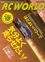 RC WORLD（ラジコンワールド） No.186 (発売日2011年05月02日) 表紙