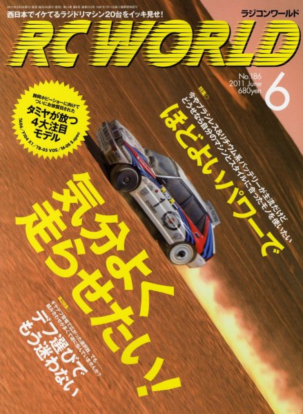 RC WORLD（ラジコンワールド） No.186 (発売日2011年05月02日) 表紙