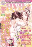 Young Love Comic aya(ヤング ラブ コミック アヤ)  6月号 (発売日2011年05月07日) 表紙