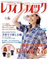 レディブティック 6月号 表紙