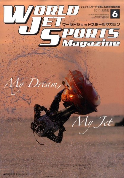 ワールドジェットスポーツ 6月号 (発売日2011年05月10日) 表紙