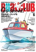 BoatCLUB（ボート倶楽部） 6月号 (発売日2011年05月06日) 表紙