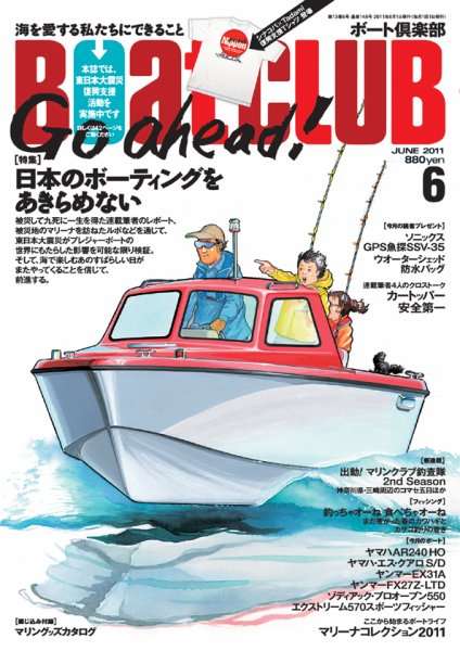 BoatCLUB（ボート倶楽部） 6月号 (発売日2011年05月06日) 表紙