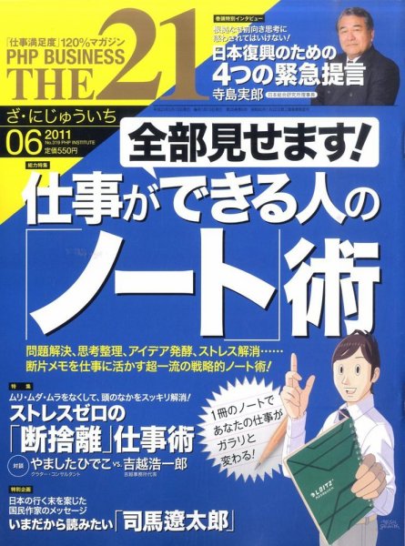 THE21（ザニジュウイチ） 6月号 (発売日2011年05月10日) 表紙