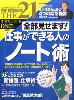 THE21（ザニジュウイチ） 6月号 (発売日2011年05月10日) 表紙