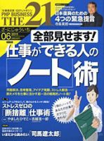 THE21（ザニジュウイチ） 6月号 表紙