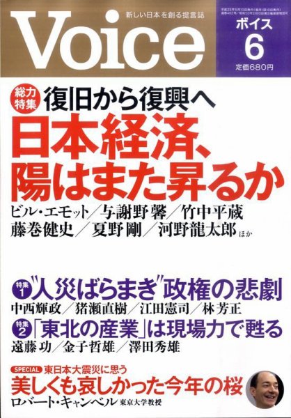 Voice（ボイス） 6月号 (発売日2011年05月10日) 表紙