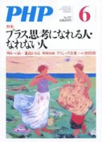 PHP（ピーエイチピー） 6月号 (発売日2011年05月10日) 表紙