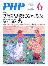 PHP（ピーエイチピー） 6月号 (発売日2011年05月10日) 表紙