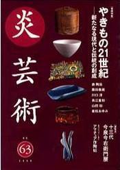 炎芸術 63号 (発売日2000年08月01日) 表紙