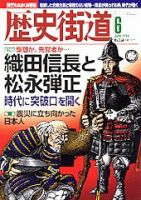 歴史街道 6月号 (発売日2011年05月06日) 表紙