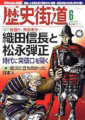 歴史街道 6月号 (発売日2011年05月06日) 表紙