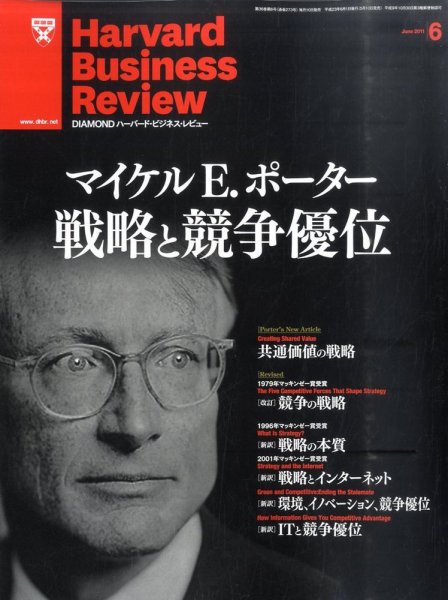 DIAMONDハーバード・ビジネス・レビュー 6月号 (発売日2011年05月10日) 表紙