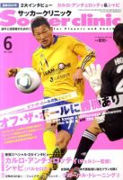 サッカークリニック 6月号 表紙