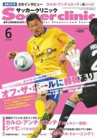 サッカークリニック 6月号 (発売日2011年05月06日) 表紙